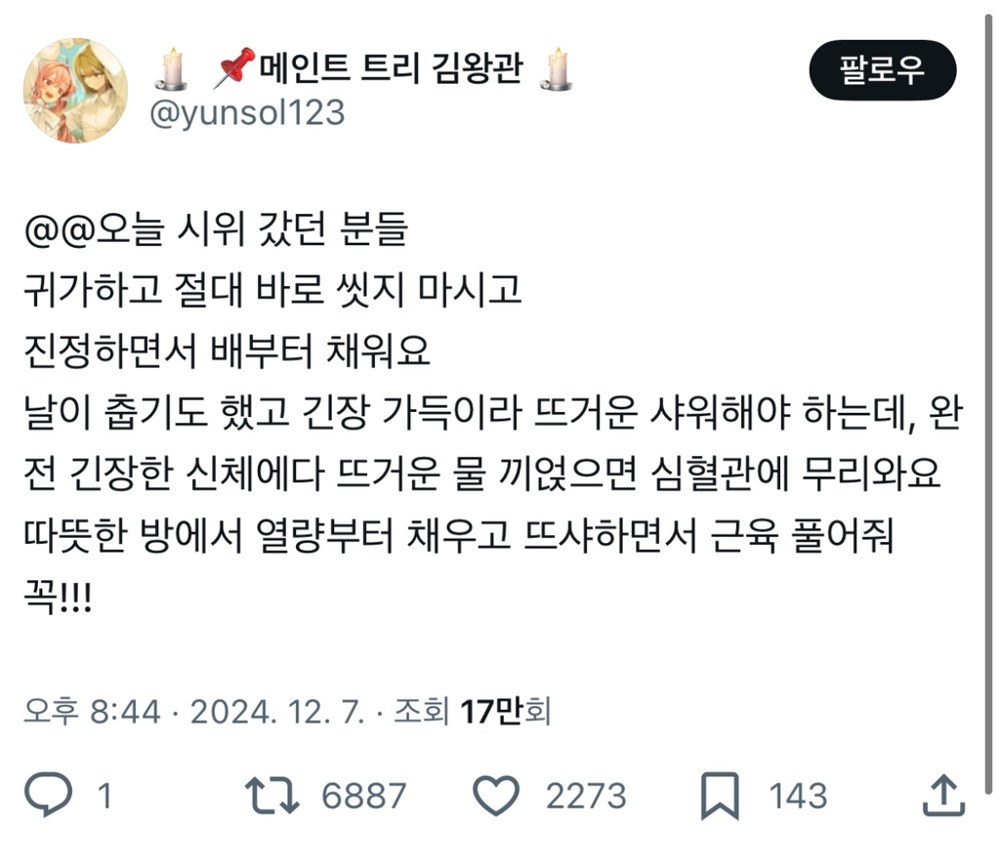 [정보/소식] @:시위 끝난 후에는 바로 씻지 말고 | 인스티즈