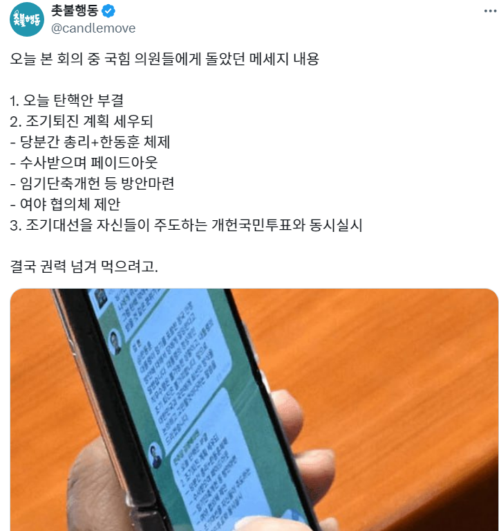 [잡담] 탄핵투표도 안하면서 권력못놓아 빼액!!!!!! 개헌할거야빼액 질은 | 인스티즈