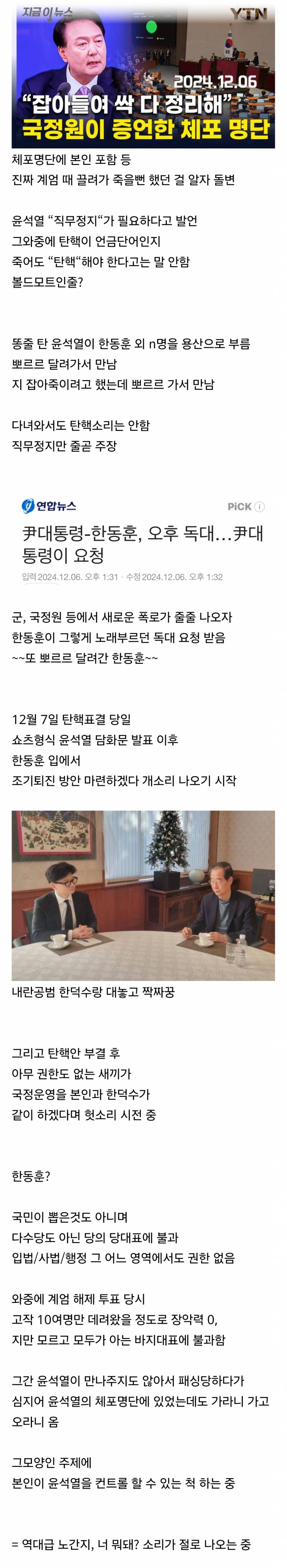 역대 최고의 노✔️간✔️지📣📣📣 한동훈 | 인스티즈