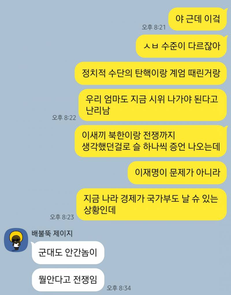 [잡담] 15년 지기 이번에 정뚝떨 됨, 보수인건 알지만 빡치네 | 인스티즈