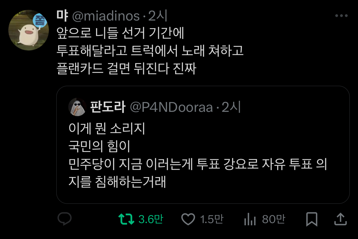 [정보/소식] @: 앞으로 니들 선거 기간에 투표해달라고 트럭에서 노래 쳐하고 플랜카드 걸면 뒤 진다 진짜 | 인스티즈