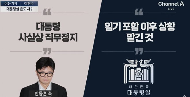 [정보/소식] 벌써부터 분열 시작중인 국힘과 대통령실 | 인스티즈