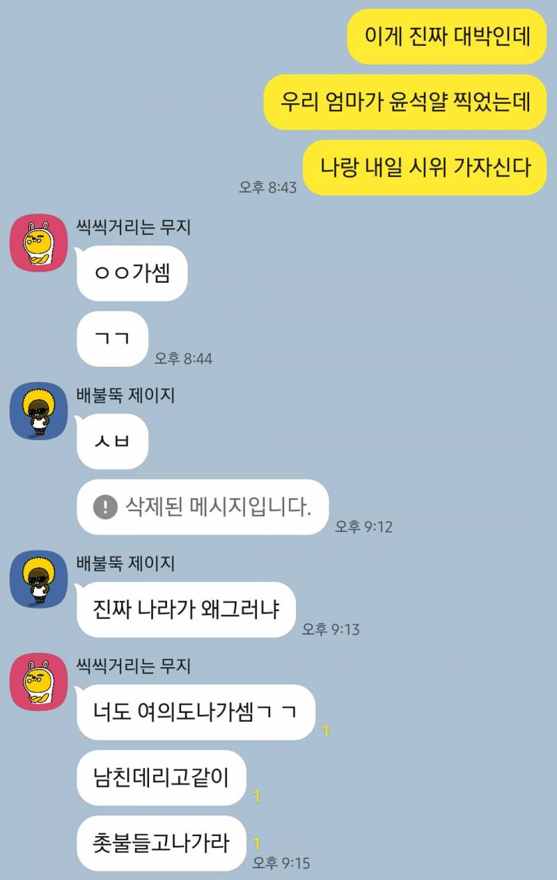 [잡담] 15년 지기 이번에 정뚝떨 됨, 보수인건 알지만 빡치네 | 인스티즈