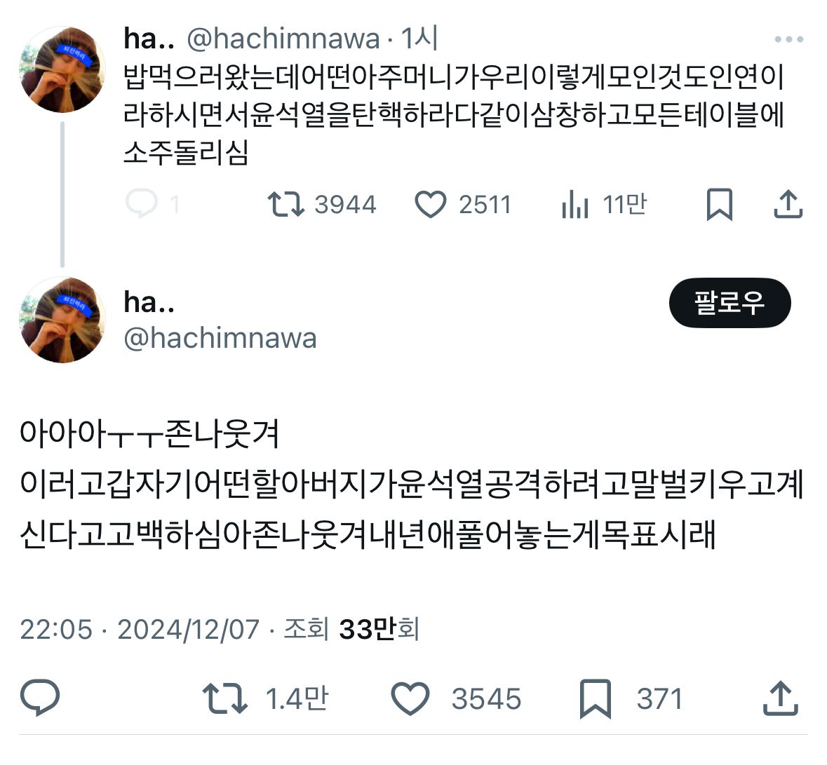 [잡담] 어르신의 말벌 계획 | 인스티즈