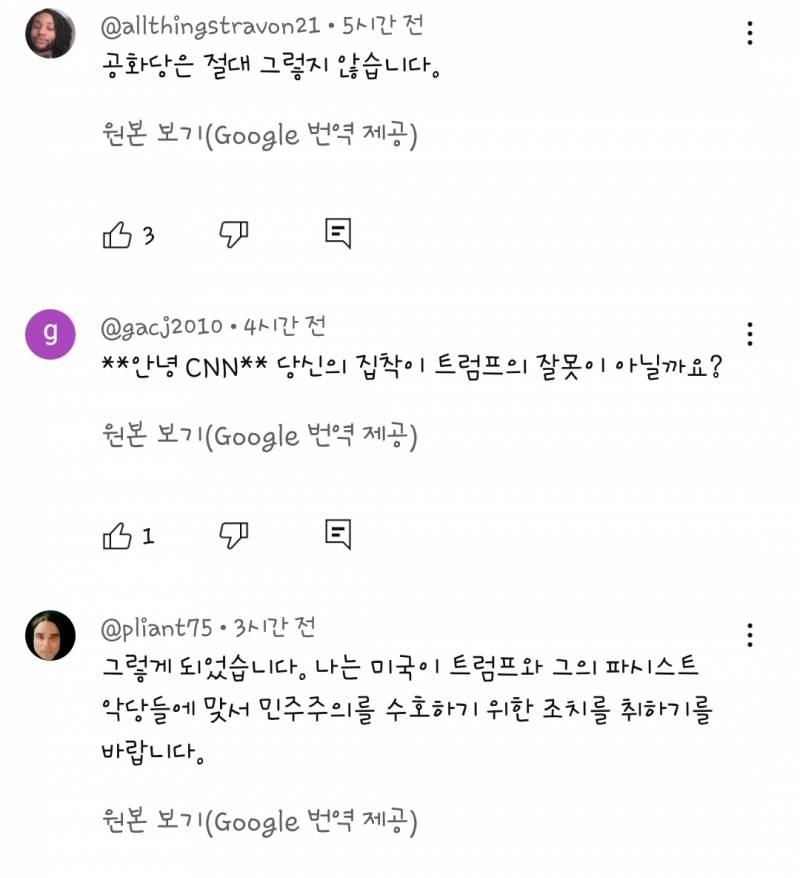 [잡담] cnn 한국 계엄령 영상댓글 미국인들 개웃김ㅋㅋㅋ | 인스티즈