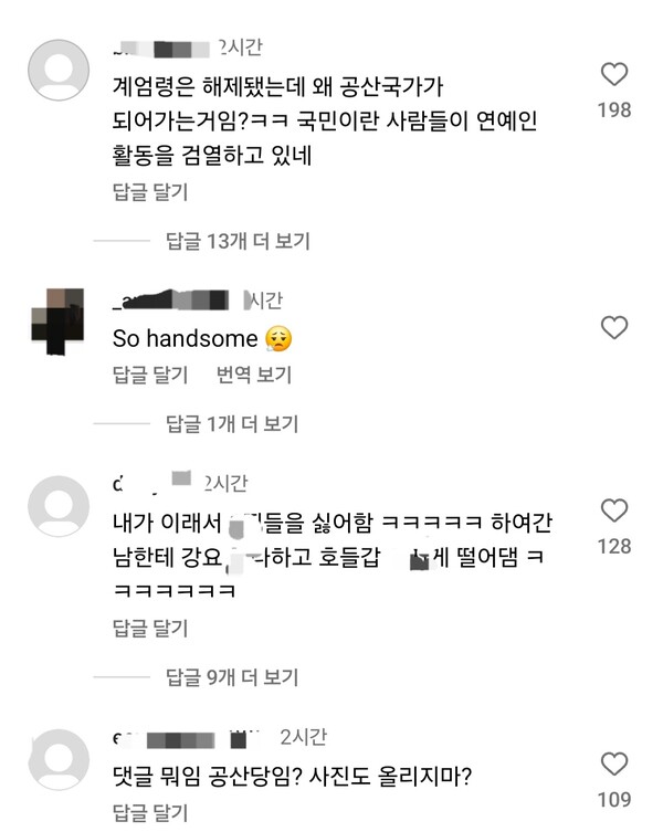 [정보/소식] 차은우와 임영웅 향한 '이시국' 악플, 2차 계엄령은 일부 네티즌이 하고있다" | 인스티즈