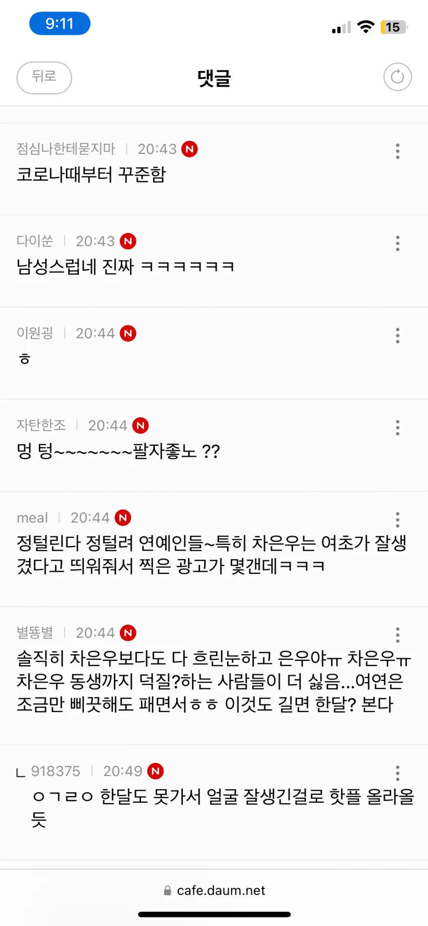 "임영웅과 차은우 국민 비호감" 논란.jpg | 인스티즈