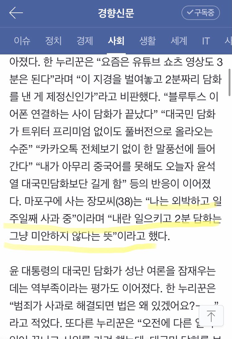 [잡담] "마포구에 사는 장모씨(38)는 "나는 외박하고 일주일째 사과 중"이라며 "내란 일으키고 2분 담화는 그냥 미안하지 않다는 뜻" | 인스티즈