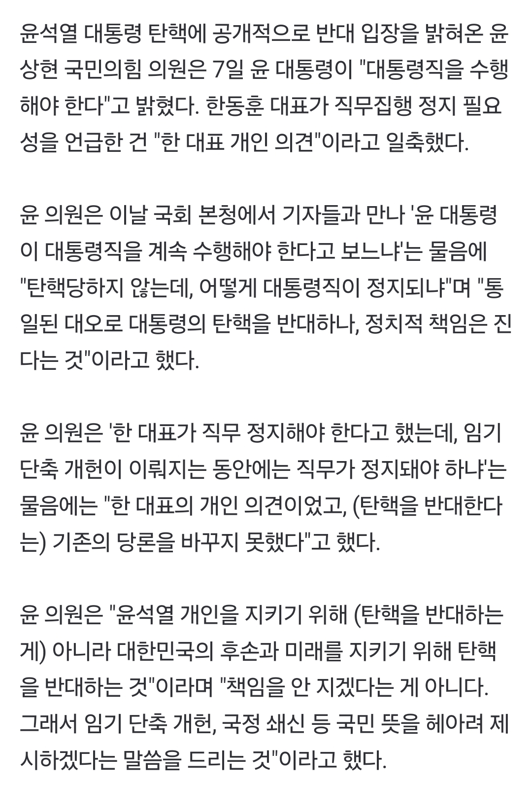 [정보/소식] 윤상현 "尹, 대통령직 수행해야…직무정지는 한동훈 개인 의견" | 인스티즈