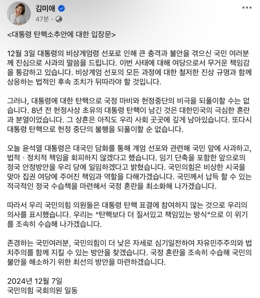 [잡담] 국짐의원 일동 입장문 | 인스티즈