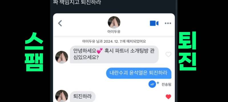 [잡담] 스팸문자도 퇴진하라고 하는 윤석열 | 인스티즈