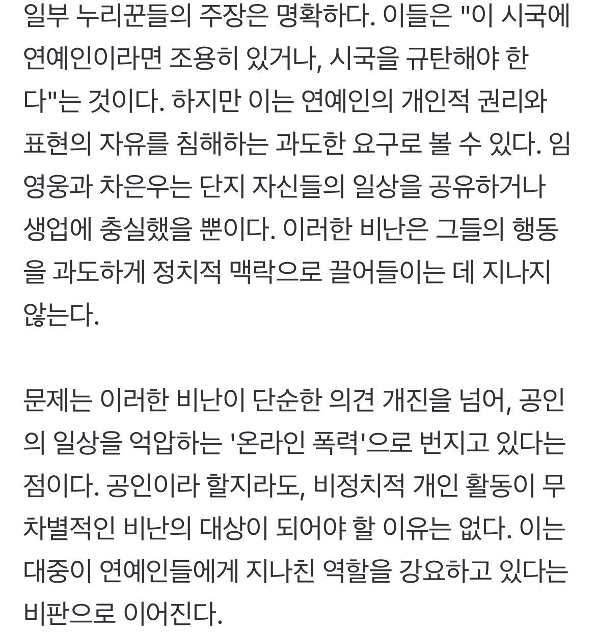 [정보/소식] 임영웅·차은우→김연아·아이유, '온라인 계엄령' 당했다…"탄핵 시위 동력만 잃어" 우려 쇄도 [MD이슈] (종합) | 인스티즈