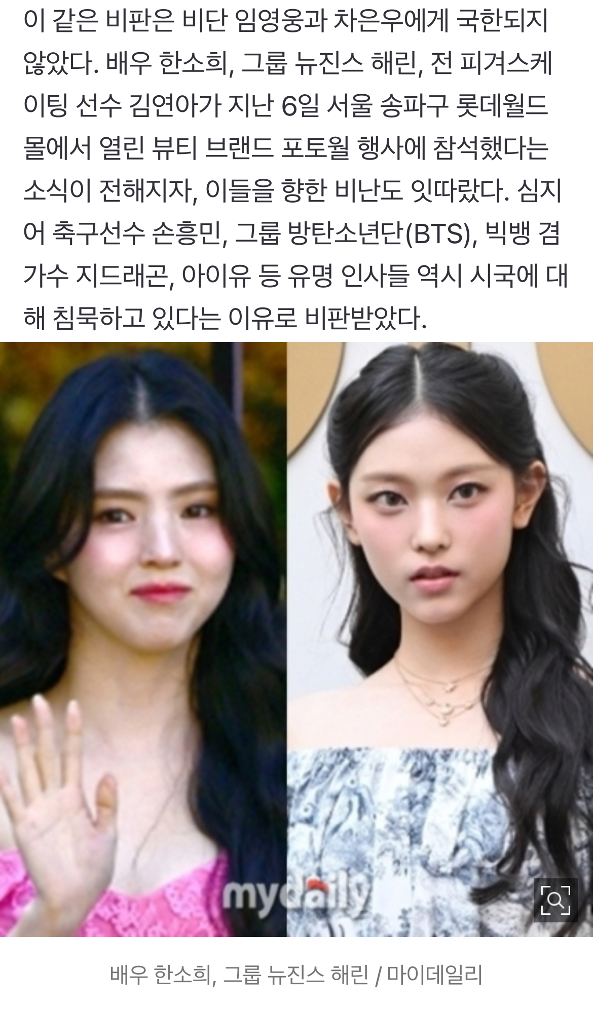 [정보/소식] 임영웅·차은우→김연아·아이유, '온라인 계엄령' 당했다…"탄핵 시위 동력만 잃어" 우려 쇄도 [MD이슈] (종합) | 인스티즈