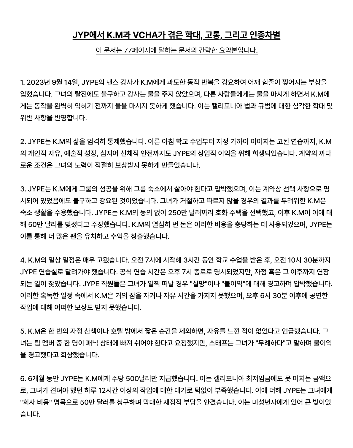 [정보/소식] 현지화 그룹 VCHA 멤버 JYP 고소 폭로 내용 한국어 번역버전 | 인스티즈