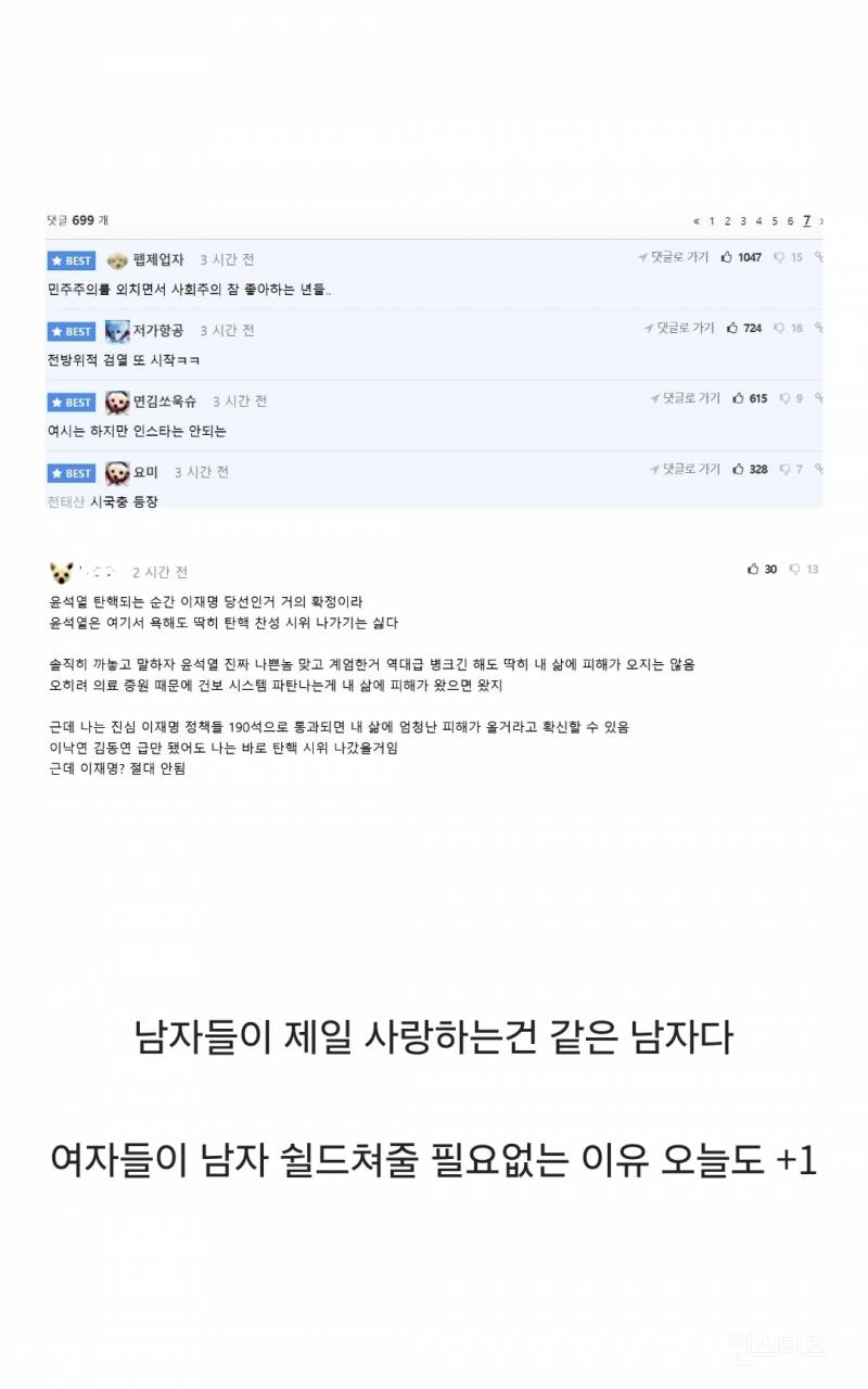 "임영웅과 차은우 국민 비호감" 논란.jpg | 인스티즈