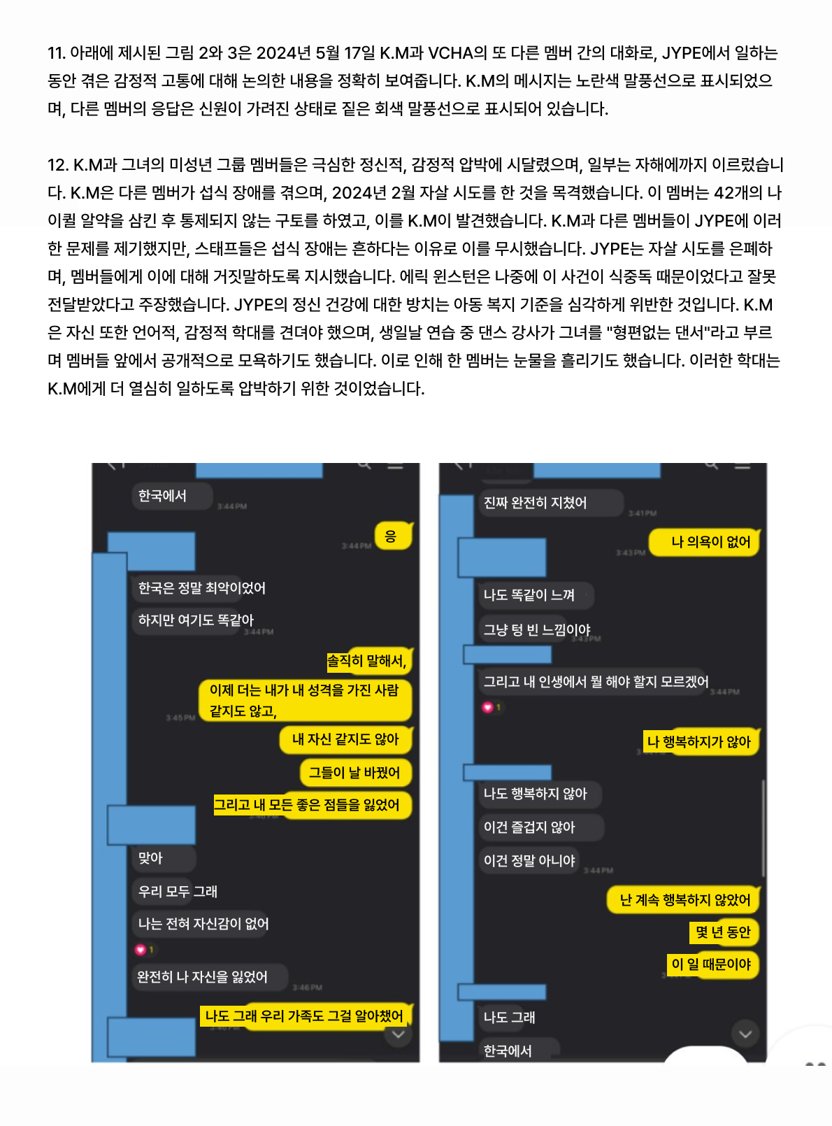 [정보/소식] 현지화 그룹 VCHA 멤버 JYP 고소 폭로 내용 한국어 번역버전 | 인스티즈