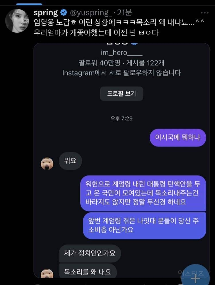 "임영웅과 차은우 국민 비호감" 논란.jpg | 인스티즈