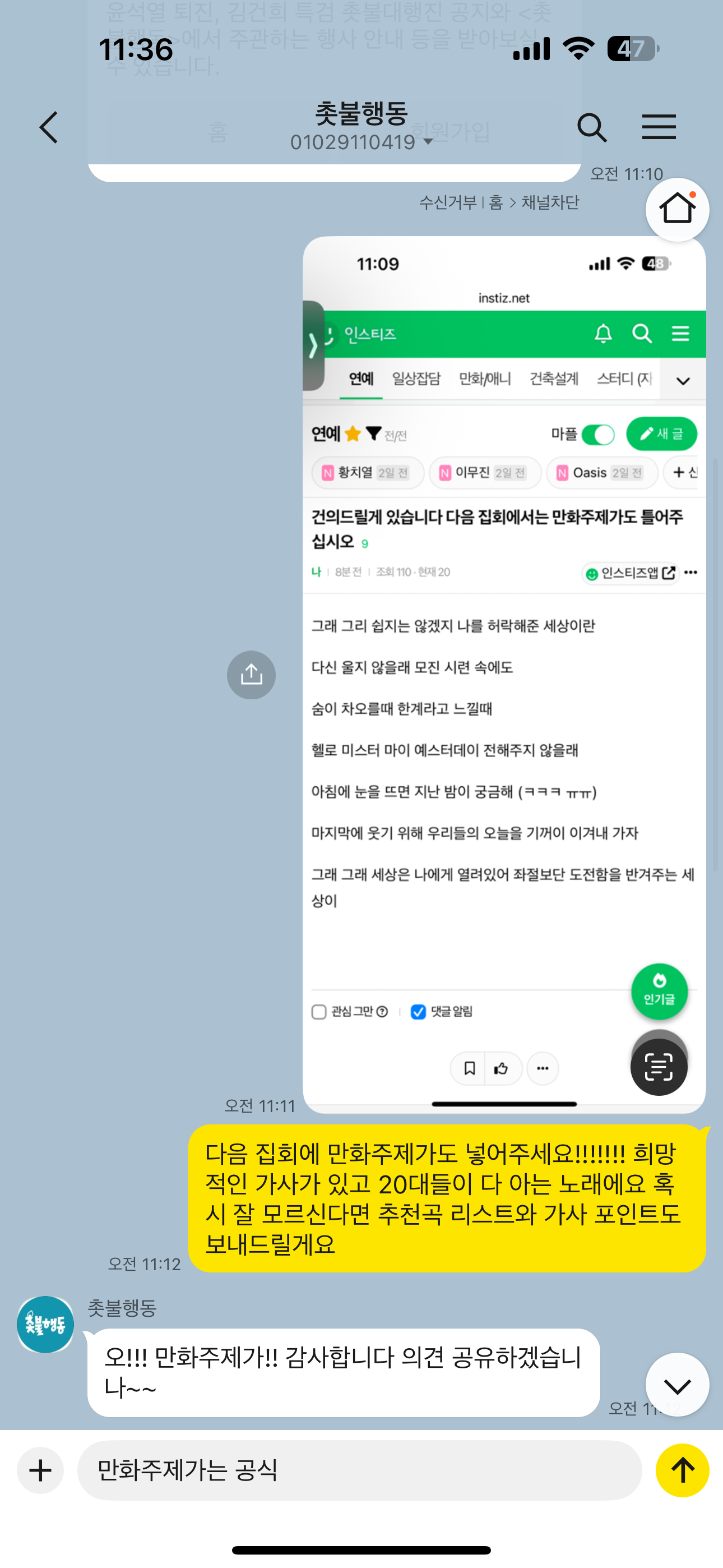 [잡담] 얘들아 나 촛불집회에 만화주제가 건의해서 추천곡 쓰고있어 의견줘!!!!!!! | 인스티즈