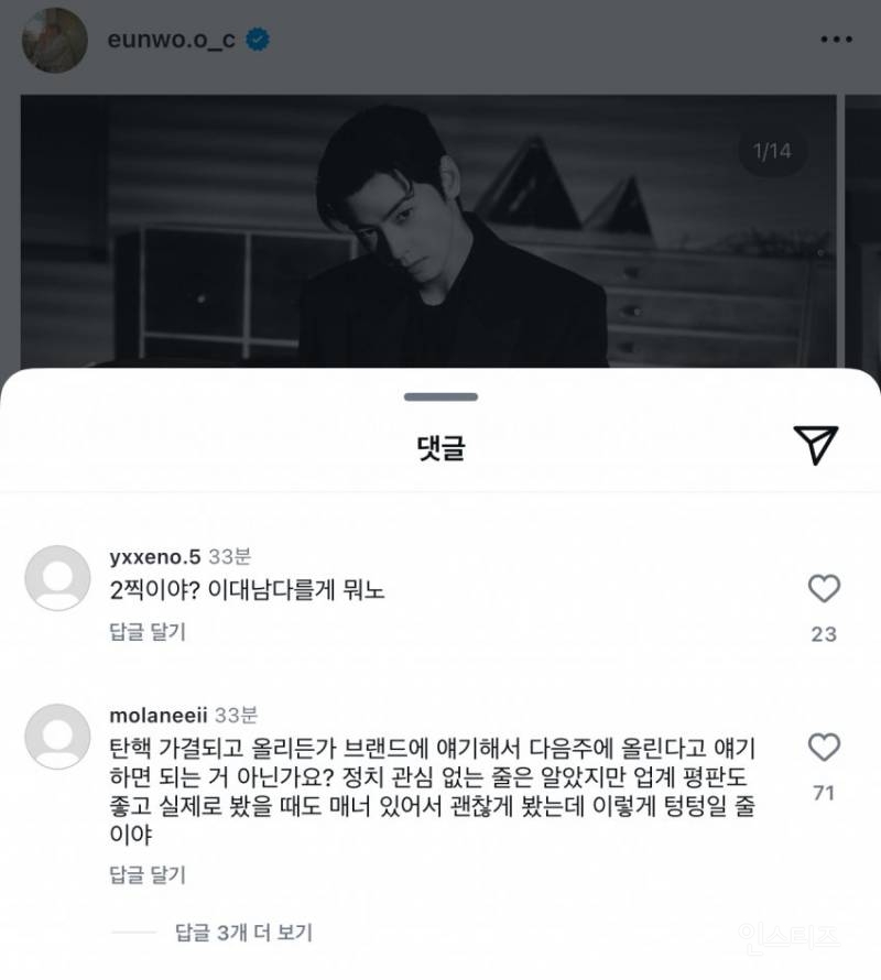 "임영웅과 차은우 국민 비호감" 논란.jpg | 인스티즈