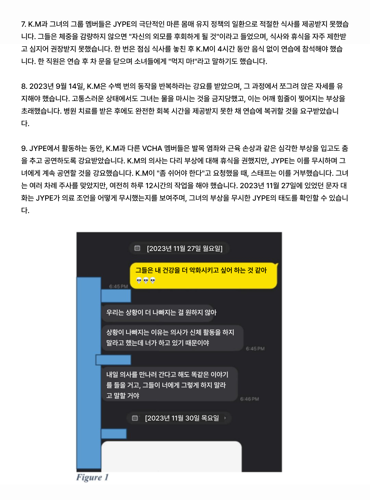 [정보/소식] 현지화 그룹 VCHA 멤버 JYP 고소 폭로 내용 한국어 번역버전 | 인스티즈