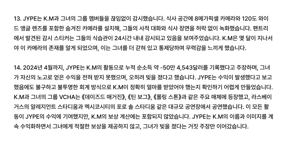 [정보/소식] 현지화 그룹 VCHA 멤버 JYP 고소 폭로 내용 한국어 번역버전 | 인스티즈