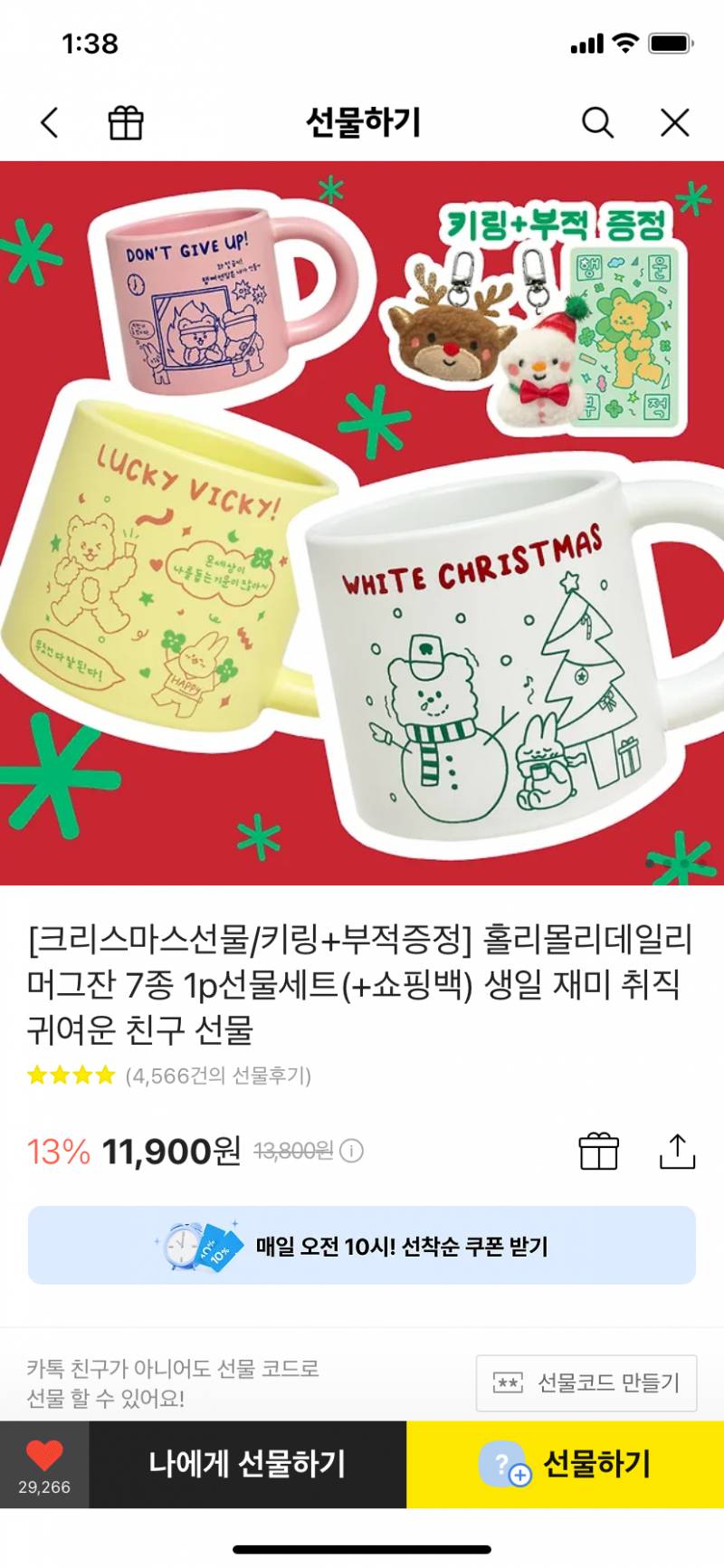 [잡담] 마니또 선물 뭐 받고 싶어?🎁☕️📚 | 인스티즈