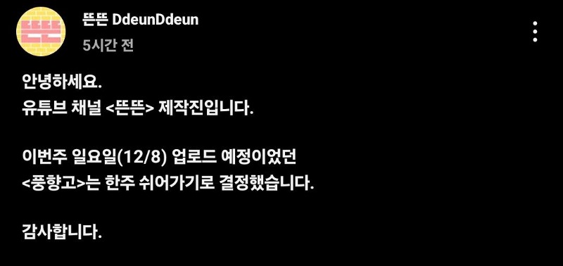 [정보/소식] [풍향고] [뮤직뱅크] [쇼!음악중심] [인기가요] [열혈사제2] [놀면 뭐하니] [전지적 참견 시점] 결방 안내 | 인스티즈