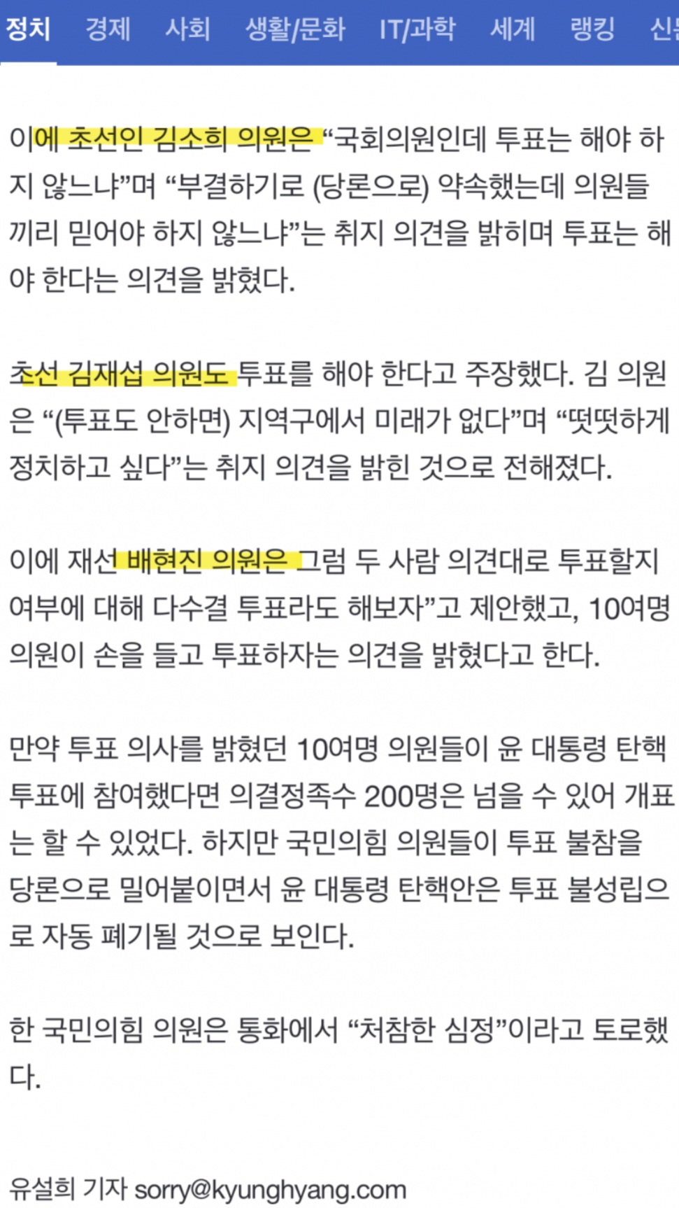 [잡담] ❗️❗️은근슬쩍 같은 기사에서 자기 이름 없앤 국힘의원 박제❗️❗️ | 인스티즈