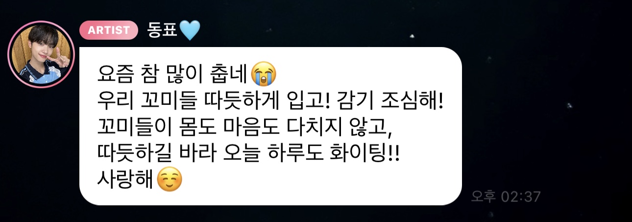 [잡담] 방금 온 동표 버블 너무 따수워 ㅠㅠ | 인스티즈