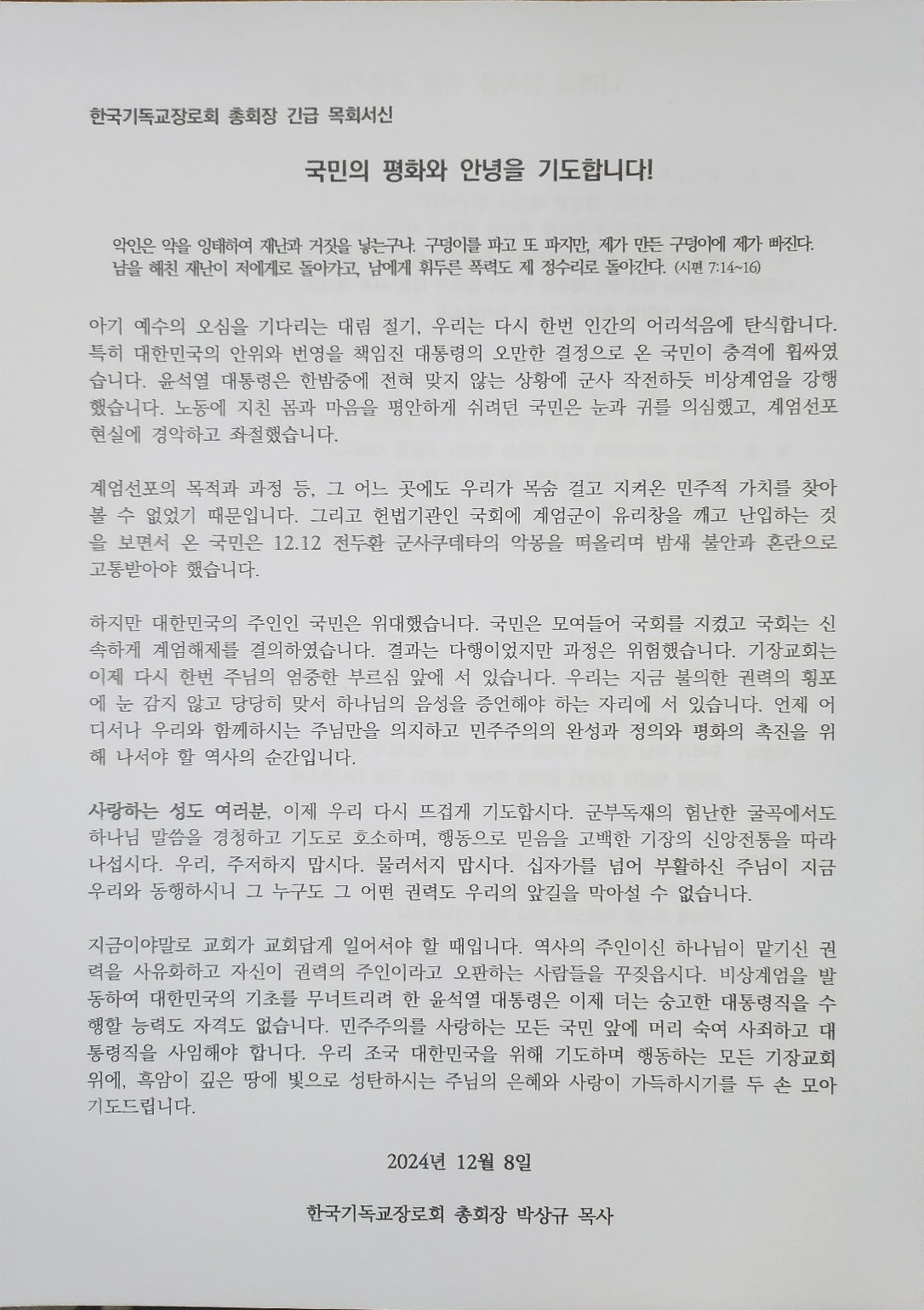 [잡담] 나 한국기독교장로회에서 이런 발언하는거 첨 봄 | 인스티즈