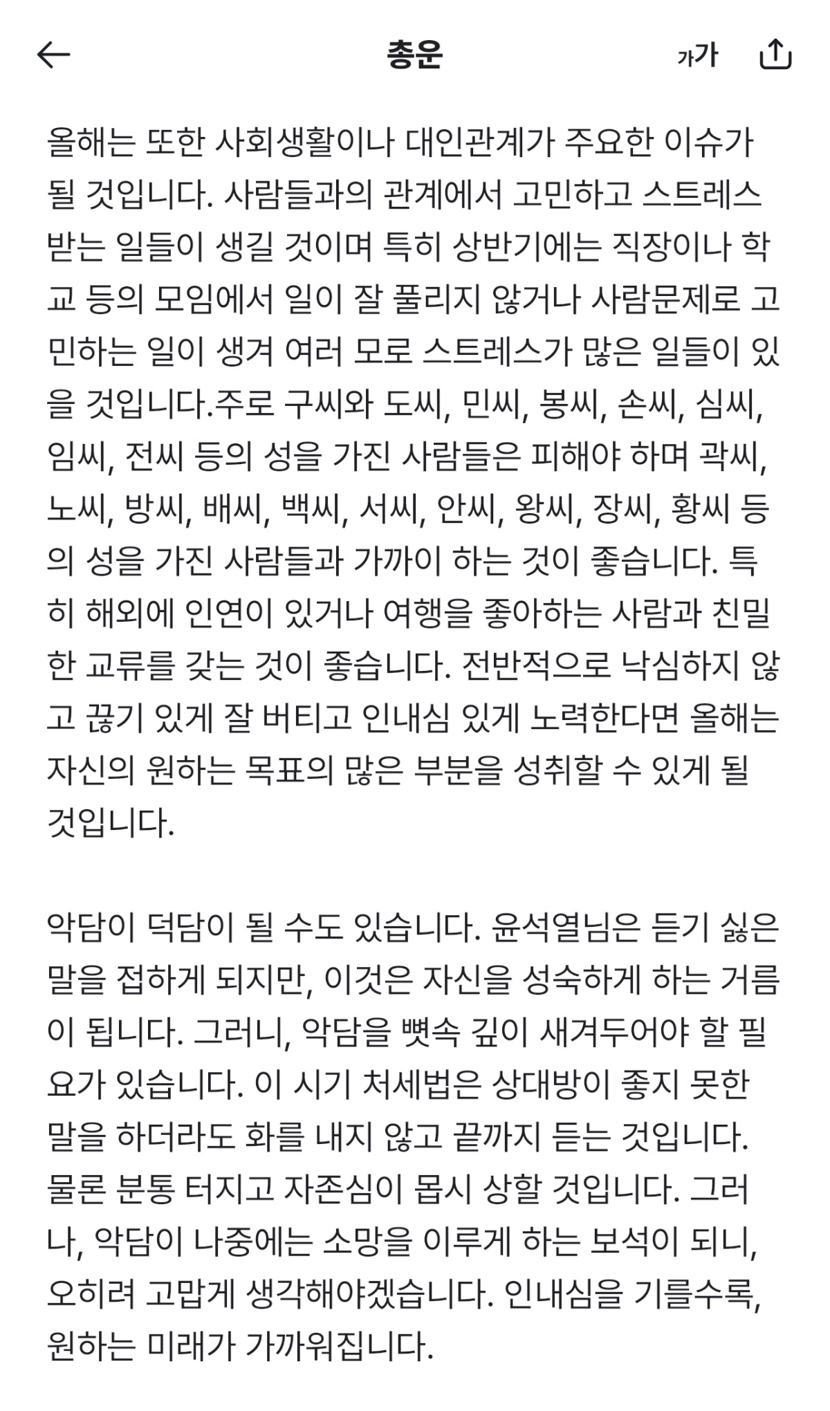 [잡담] 윤석열 내년 사주라고 올라온건데 | 인스티즈