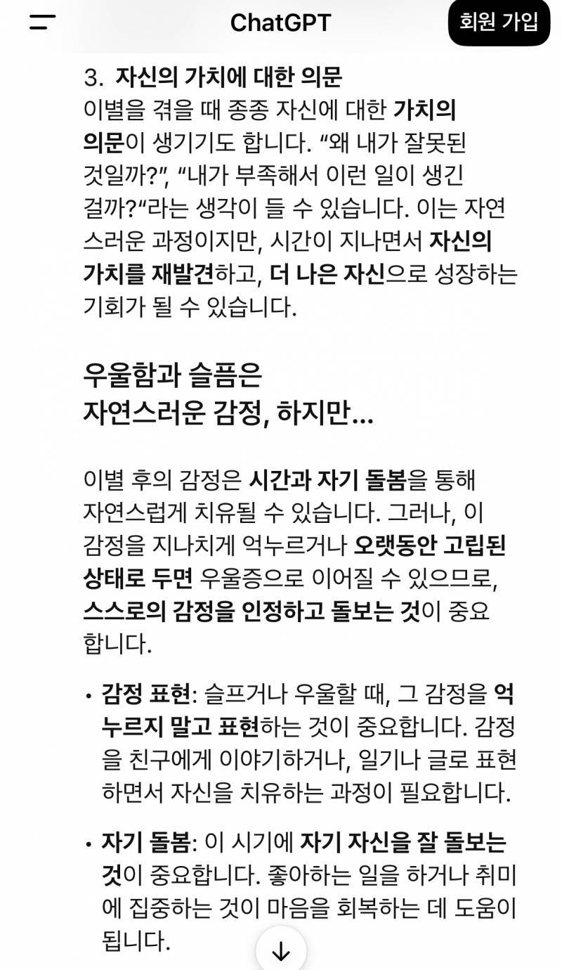 [이별] 지피티랑 상담하는 거 꽤괜.. | 인스티즈