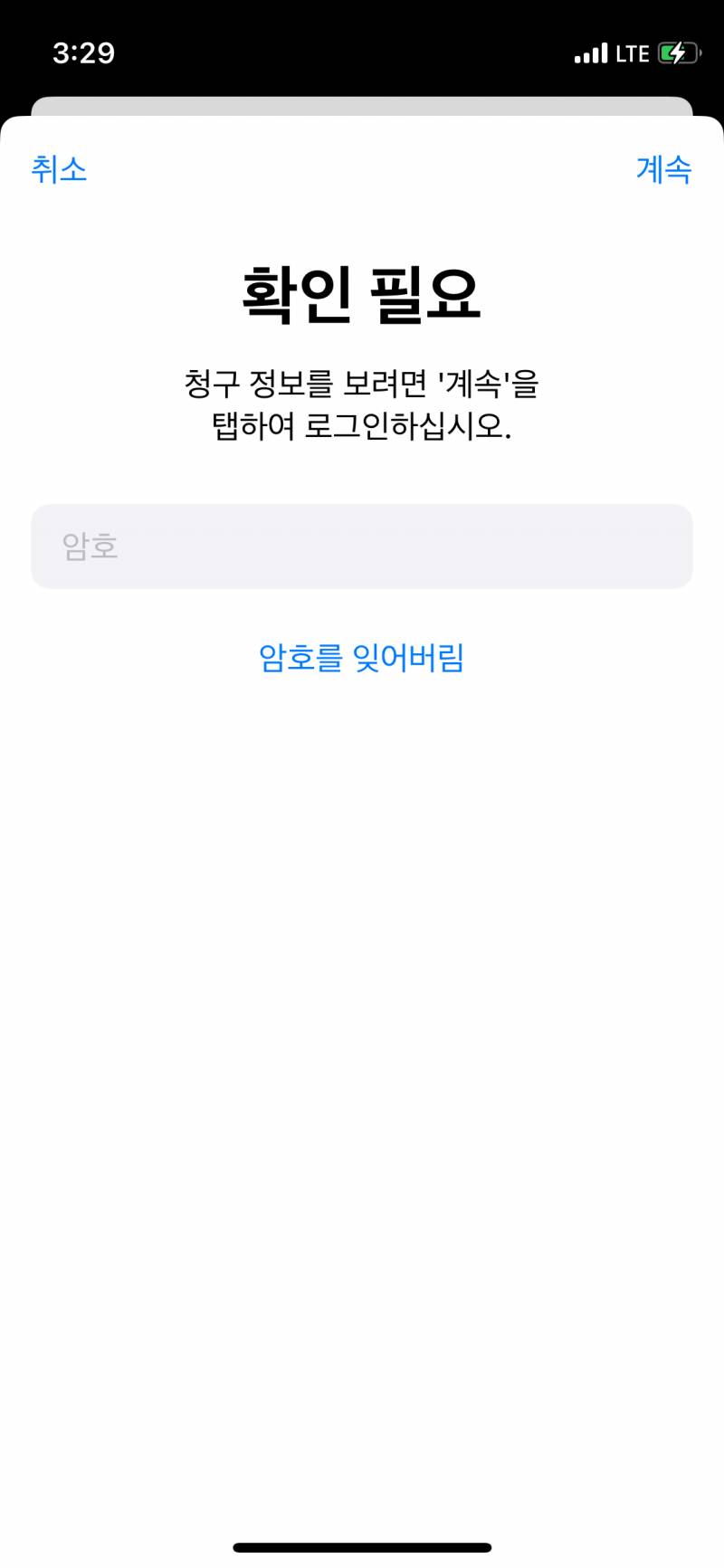 [잡담] 아이폰 앱 설치하는데 왜저래?? | 인스티즈