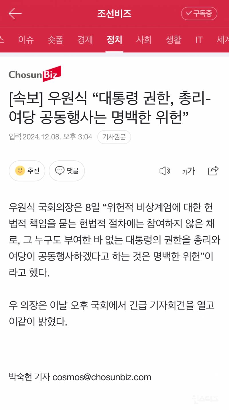 [속보] 우원식 "대통령 권한, 총리-여당 공동행사는 명백한 위헌” | 인스티즈