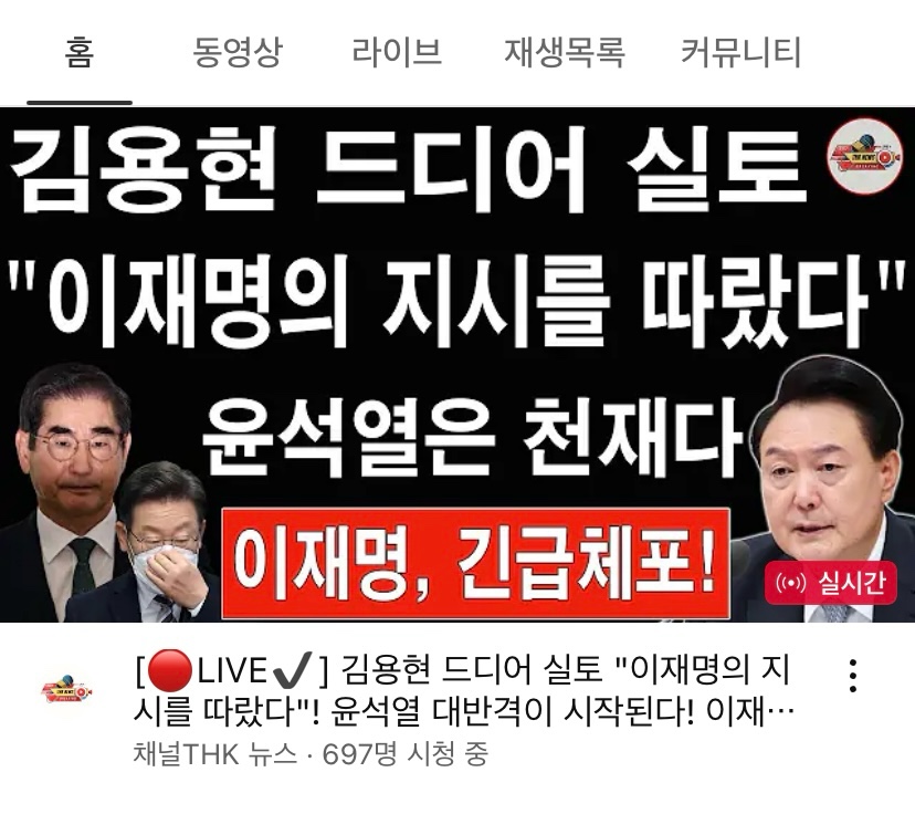 [잡담] 이제는 이재명이 김용현에게 내란 지시를 내린거라는 극우 유튜브 | 인스티즈