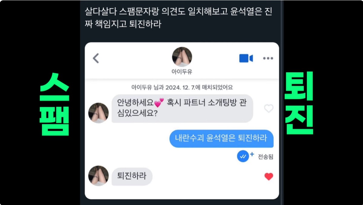 [잡담] 스팸도 퇴진하라 하고 있음 | 인스티즈