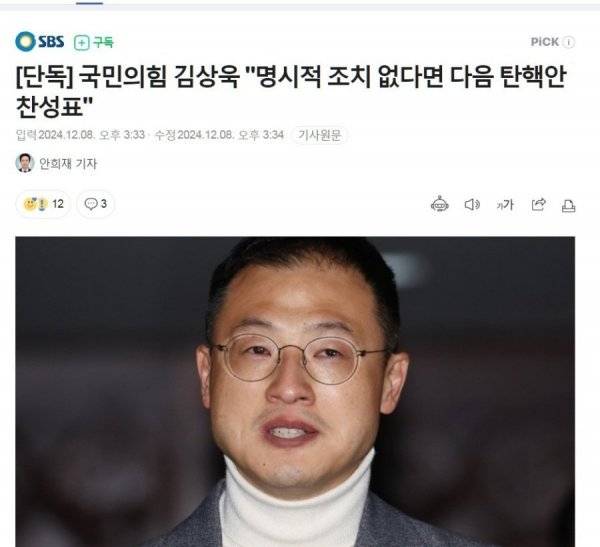 국힘 탄핵반대 탈출 시작되려나? | 인스티즈