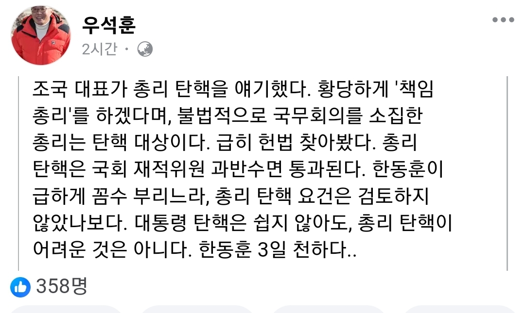 [정보/소식] 우석훈 경제학자 페북글: 한동훈은 3일 천하다 | 인스티즈