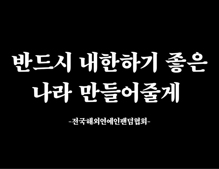 [잡담] 전국해연팬덤협회래ㅋㅋㅋㅋ | 인스티즈