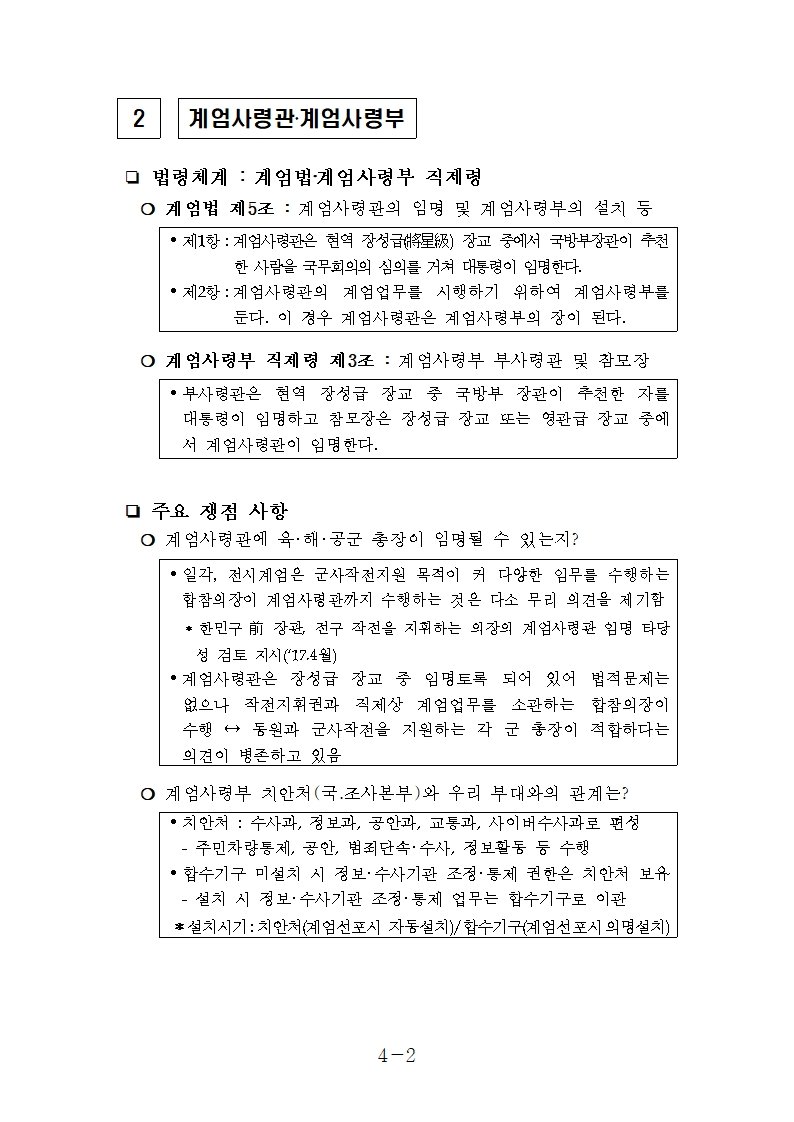 [정보/소식] 추미애 의원실 공개 계엄 문건 사진 | 인스티즈