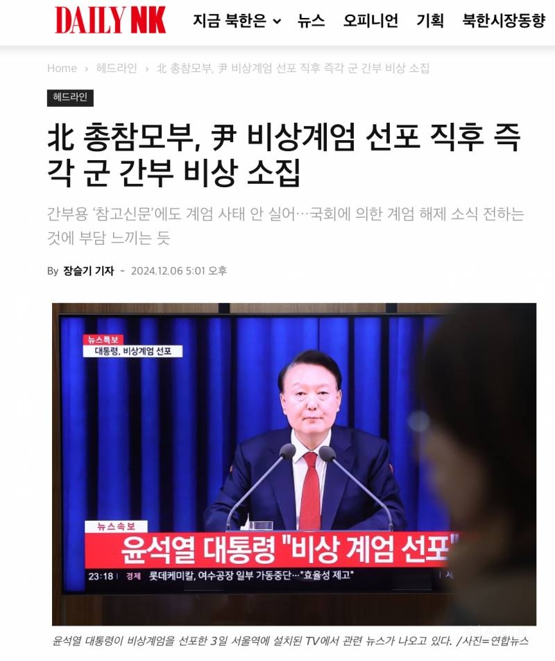 한국 계엄령 떨어진거보고 북한 내부에서 간부들 모르게 남침한줄 알고 난리났던 북한군 | 인스티즈