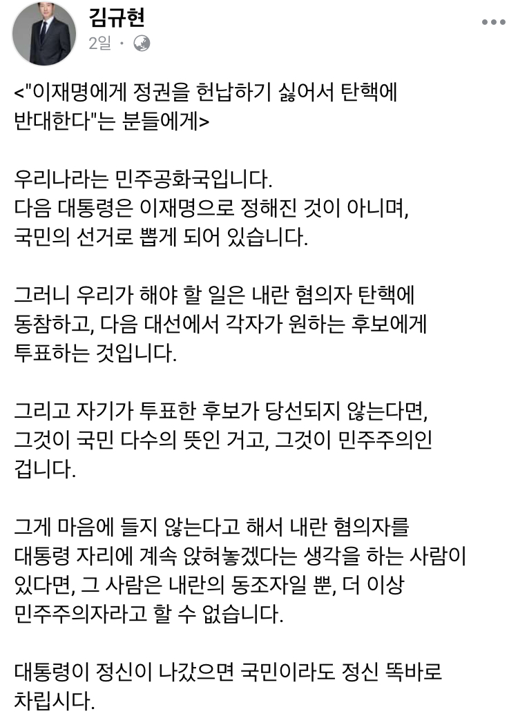 [정보/소식] &lt;이재명에게 정권을 헌납하기 싫어서 탄핵에 반대한다는 분들에게&gt; | 인스티즈