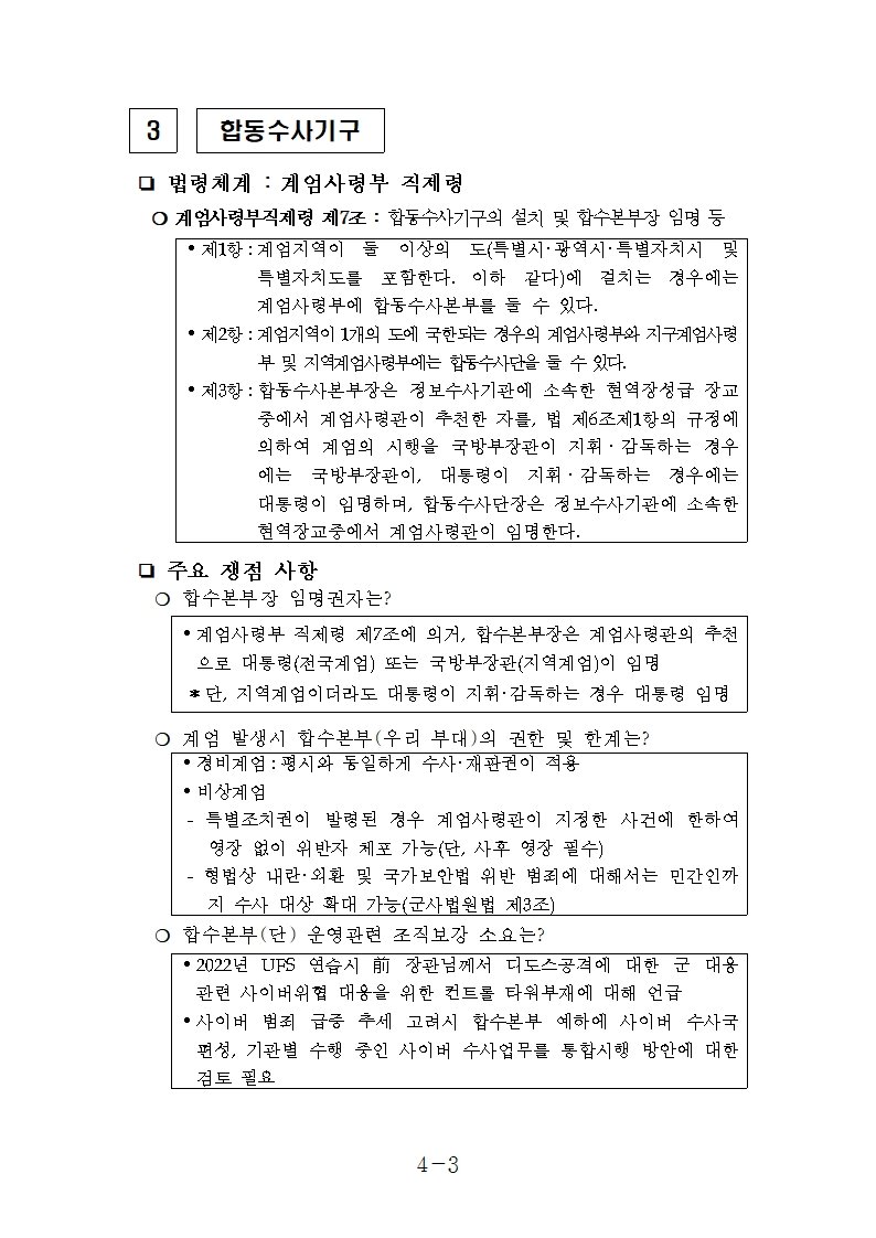 [정보/소식] 추미애 의원실 공개 계엄 문건 사진 | 인스티즈