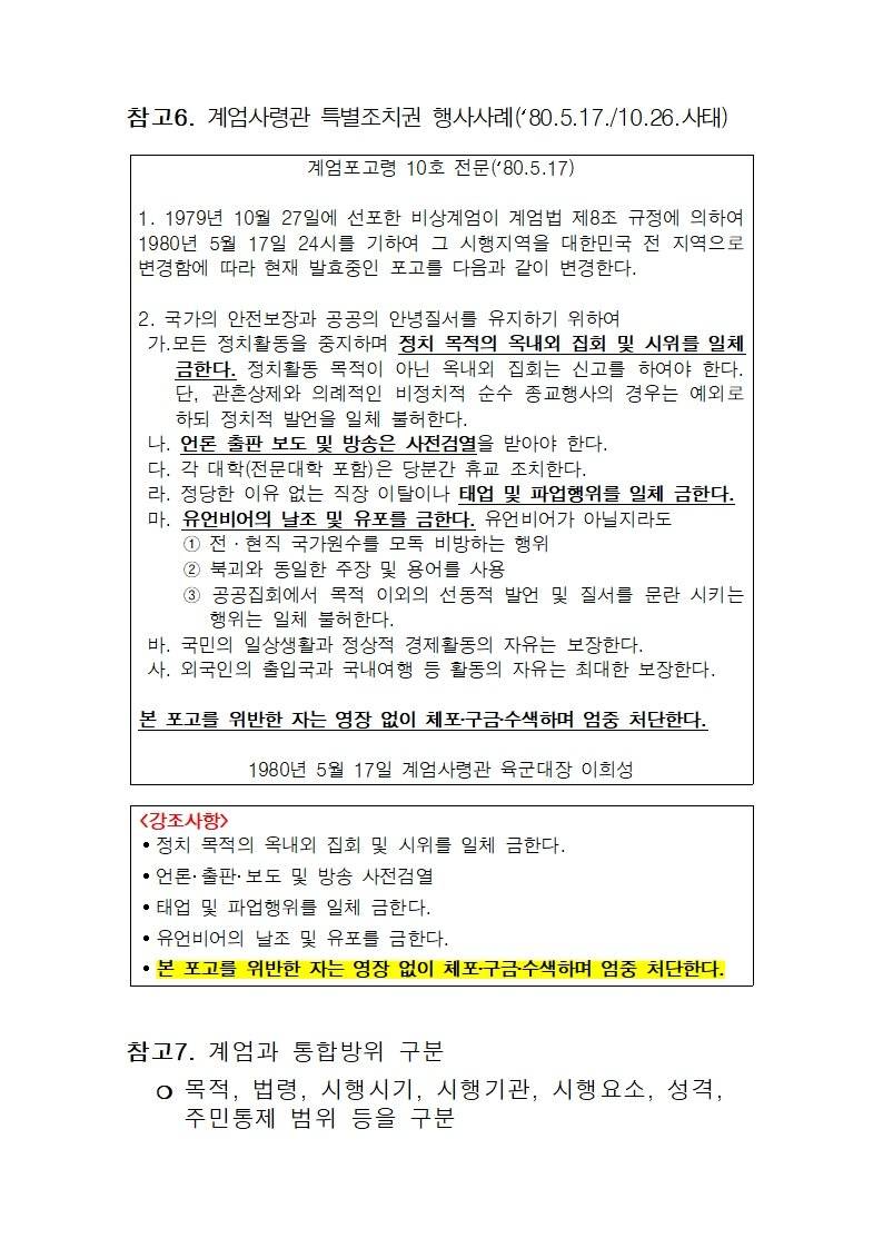 🚨🌟추미애 의원실 공개 계엄 문건🌟🚨 | 인스티즈