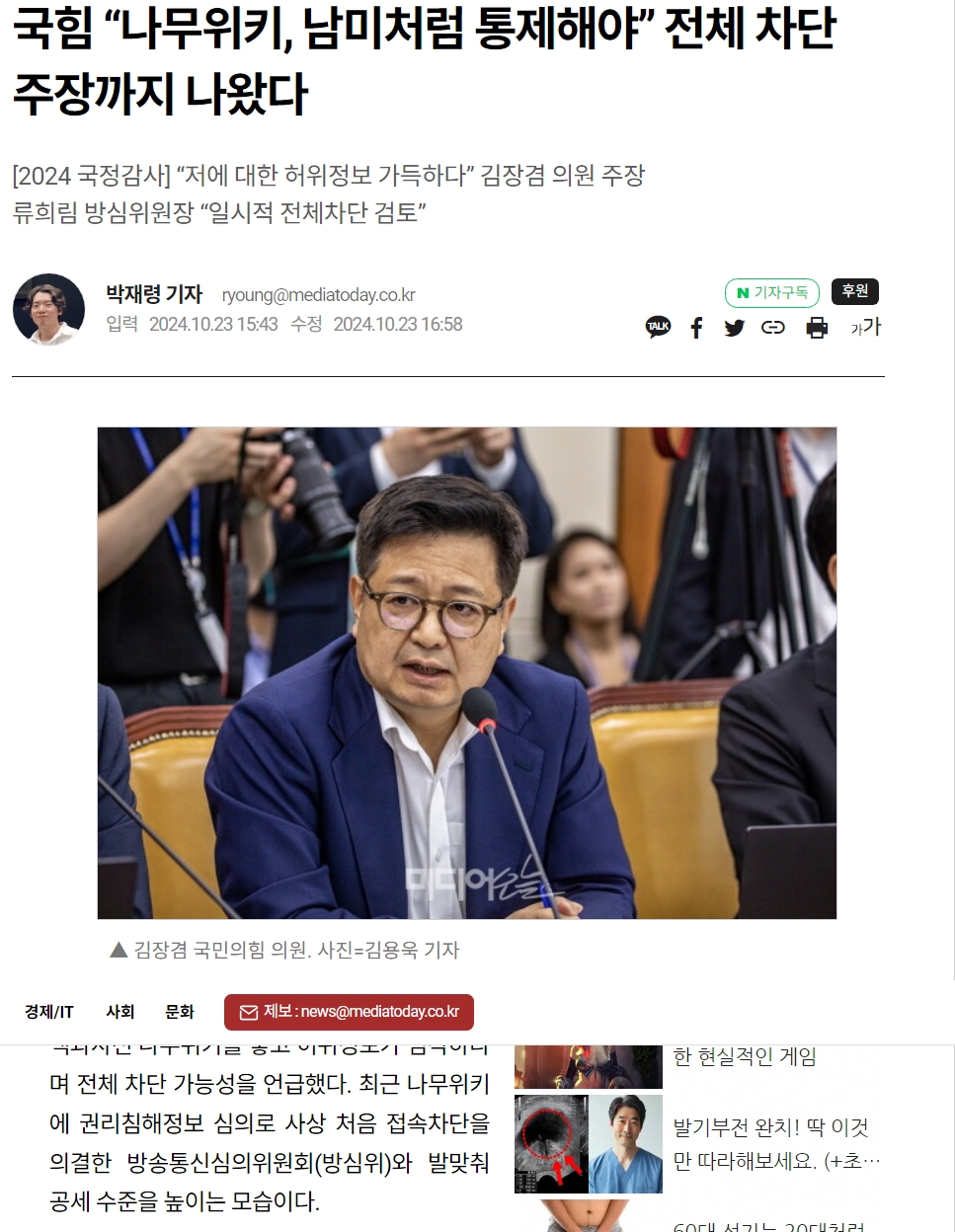 [잡담] 오 국짐에서 나무위키 차단하라고 엄청 적극적으로 쪼았네 | 인스티즈