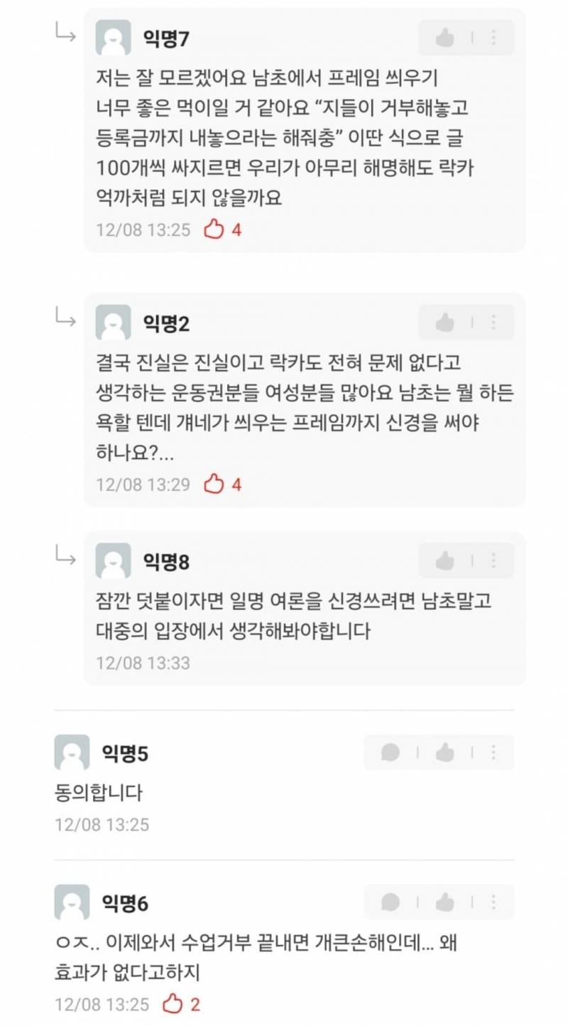 [잡담] 다같이 F 맞고 등록금반환소송하자는 동덕여대생 | 인스티즈