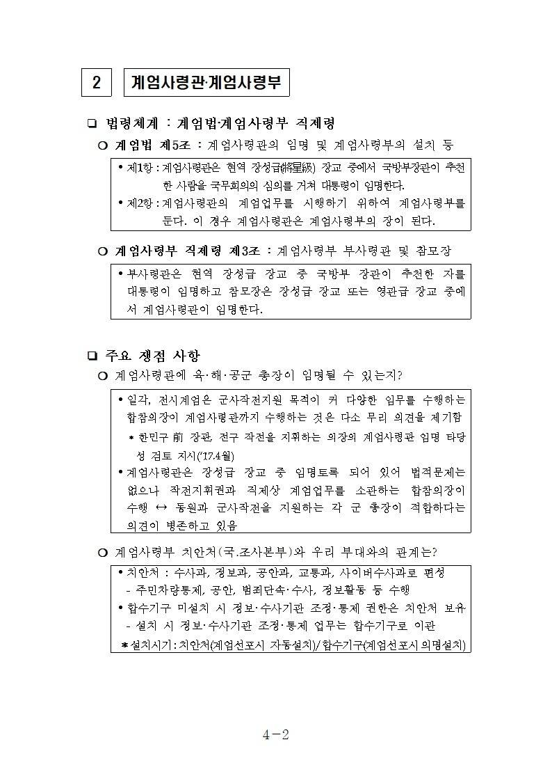 🚨🌟추미애 의원실 공개 계엄 문건🌟🚨 | 인스티즈