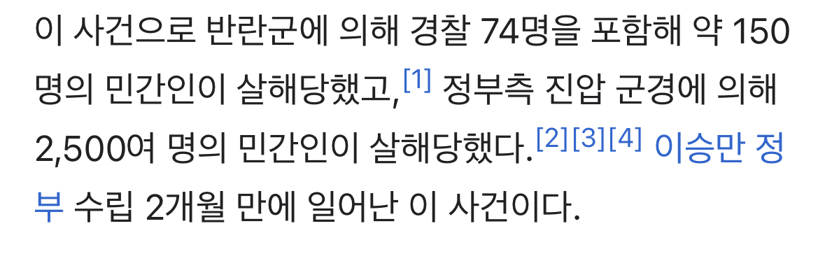 [정보/소식] 제주4.3사건 -&gt; 제주폭동 여순10.19사건-&gt; 여순반란 부마항쟁 -&gt; 부산소요사태 | 인스티즈