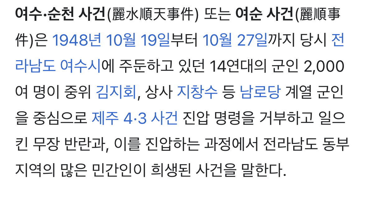 [정보/소식] 제주4.3사건 -&gt; 제주폭동 여순10.19사건-&gt; 여순반란 부마항쟁 -&gt; 부산소요사태 | 인스티즈