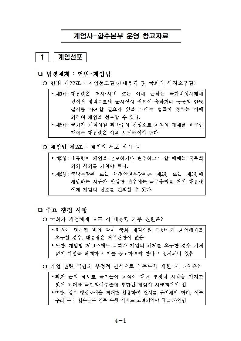 🚨🌟추미애 의원실 공개 계엄 문건🌟🚨 | 인스티즈